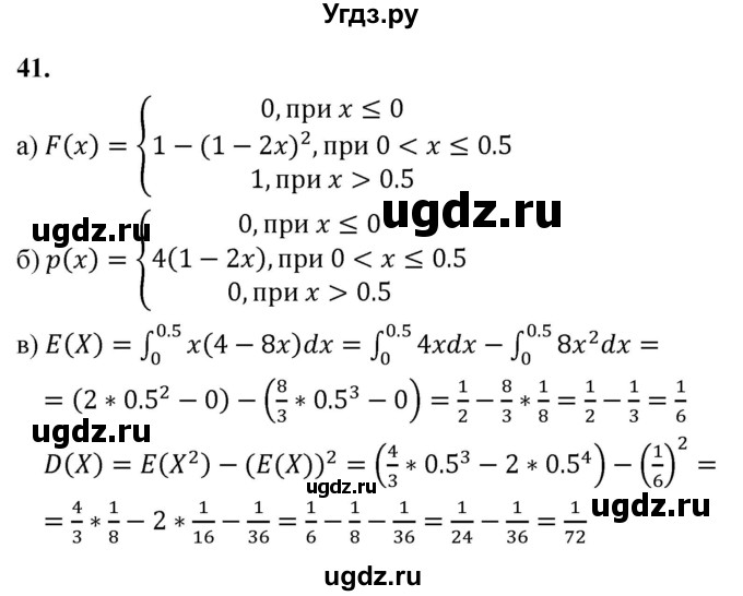 ГДЗ (Решебник) по математике 11 класс Бунимович Е.А. / §7 / упражнение / 41