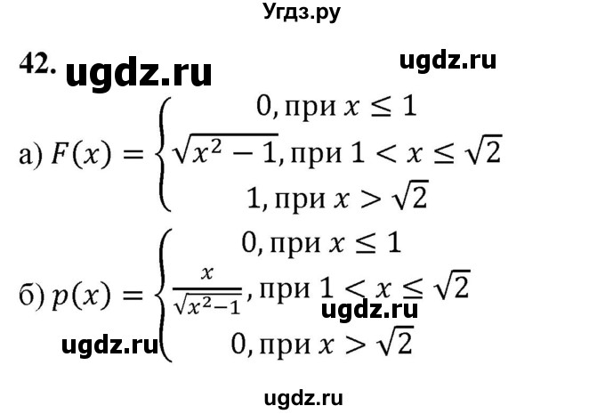 ГДЗ (Решебник) по математике 11 класс Бунимович Е.А. / §7 / упражнение / 42
