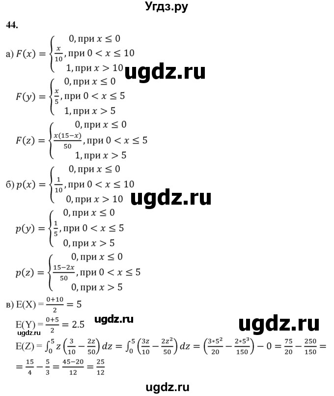 ГДЗ (Решебник) по математике 11 класс Бунимович Е.А. / §7 / упражнение / 44