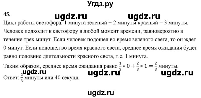 ГДЗ (Решебник) по математике 11 класс Бунимович Е.А. / §7 / упражнение / 45