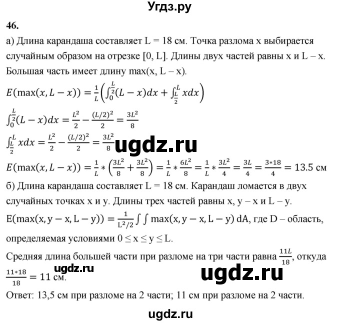 ГДЗ (Решебник) по математике 11 класс Бунимович Е.А. / §7 / упражнение / 46