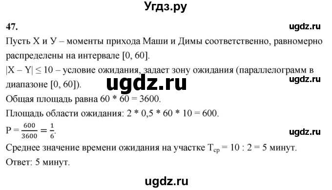 ГДЗ (Решебник) по математике 11 класс Бунимович Е.А. / §7 / упражнение / 47