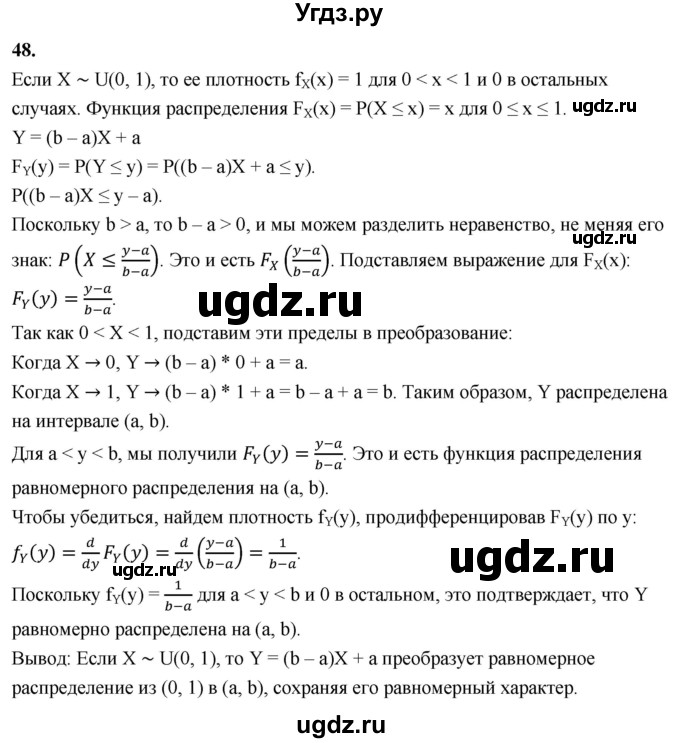 ГДЗ (Решебник) по математике 11 класс Бунимович Е.А. / §7 / упражнение / 48