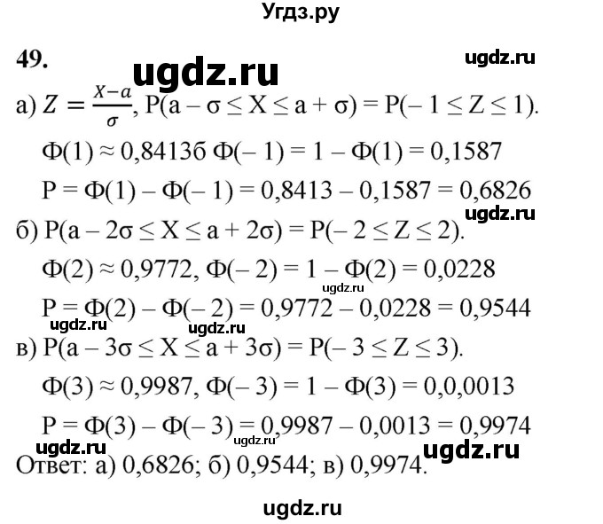 ГДЗ (Решебник) по математике 11 класс Бунимович Е.А. / §7 / упражнение / 49