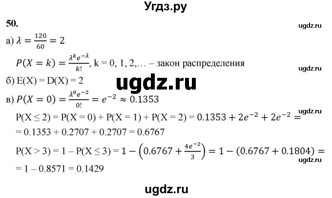 ГДЗ (Решебник) по математике 11 класс Бунимович Е.А. / §7 / упражнение / 50