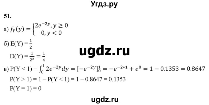 ГДЗ (Решебник) по математике 11 класс Бунимович Е.А. / §7 / упражнение / 51