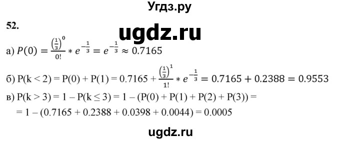 ГДЗ (Решебник) по математике 11 класс Бунимович Е.А. / §7 / упражнение / 52