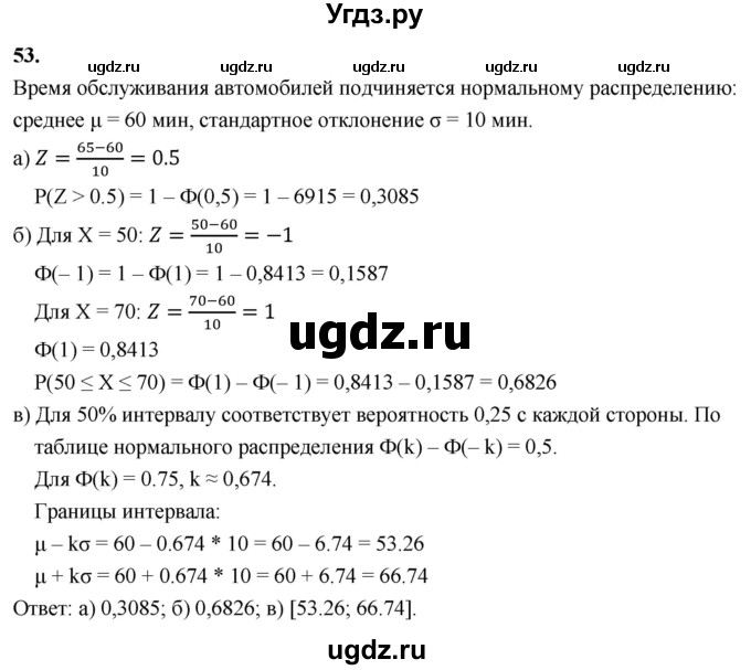 ГДЗ (Решебник) по математике 11 класс Бунимович Е.А. / §7 / упражнение / 53
