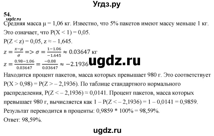 ГДЗ (Решебник) по математике 11 класс Бунимович Е.А. / §7 / упражнение / 54