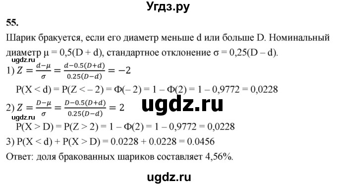 ГДЗ (Решебник) по математике 11 класс Бунимович Е.А. / §7 / упражнение / 55