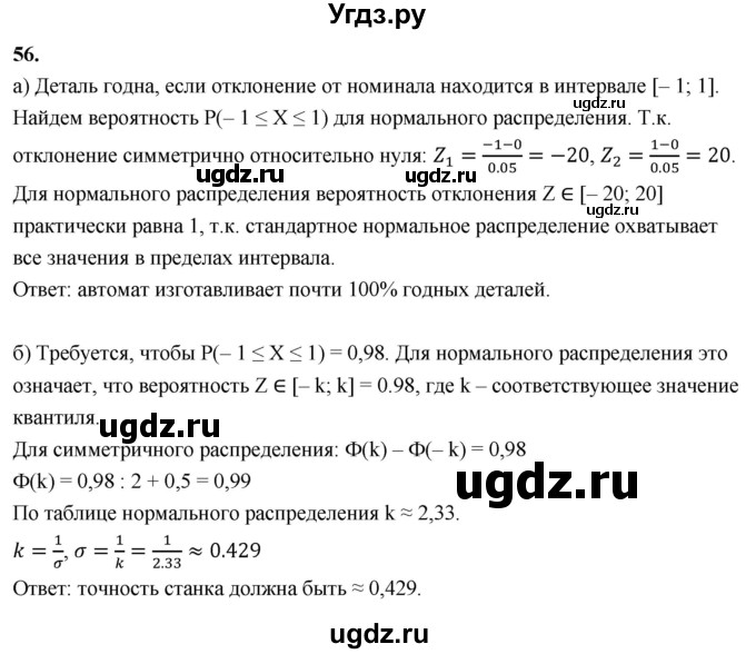 ГДЗ (Решебник) по математике 11 класс Бунимович Е.А. / §7 / упражнение / 56