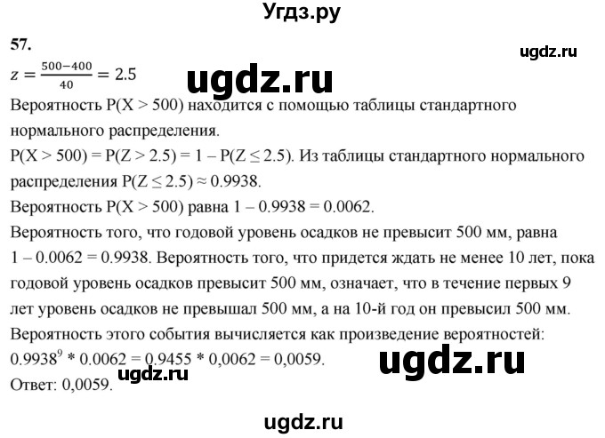 ГДЗ (Решебник) по математике 11 класс Бунимович Е.А. / §7 / упражнение / 57