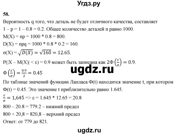 ГДЗ (Решебник) по математике 11 класс Бунимович Е.А. / §7 / упражнение / 58