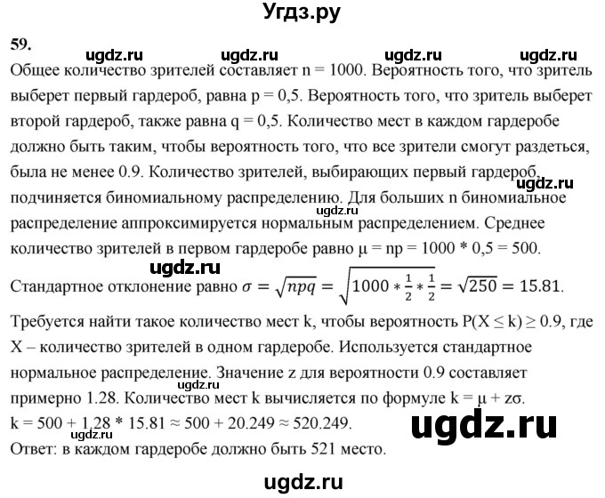 ГДЗ (Решебник) по математике 11 класс Бунимович Е.А. / §7 / упражнение / 59