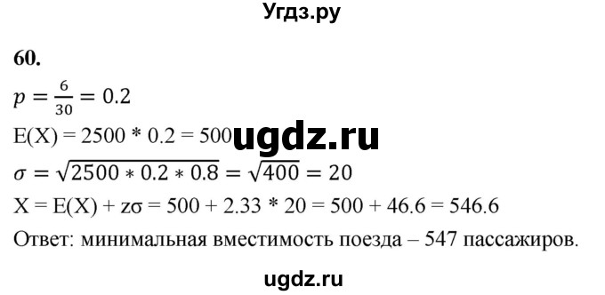 ГДЗ (Решебник) по математике 11 класс Бунимович Е.А. / §7 / упражнение / 60