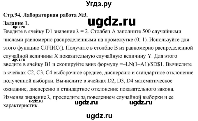 ГДЗ (Решебник) по математике 11 класс Бунимович Е.А. / лабораторная работа №3 / 1