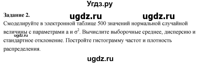 ГДЗ (Решебник) по математике 11 класс Бунимович Е.А. / лабораторная работа №3 / 2