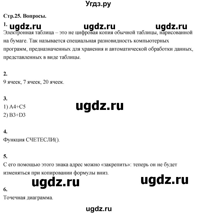 ГДЗ (Решебник) по математике 10 класс Бунимович Е.А. / §1 / вопросы / стр. 25