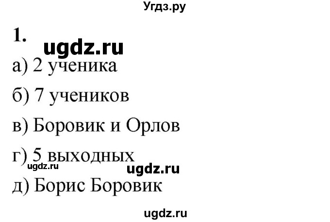 ГДЗ (Решебник) по математике 10 класс Бунимович Е.А. / §1 / упражнение / 1