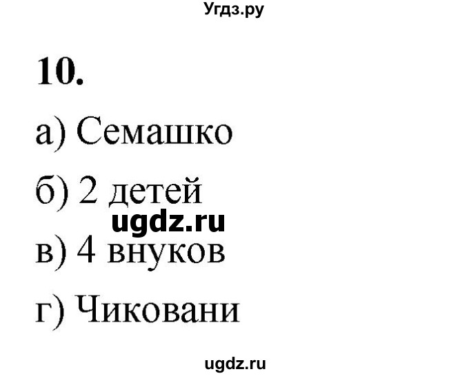 ГДЗ (Решебник) по математике 10 класс Бунимович Е.А. / §1 / упражнение / 10