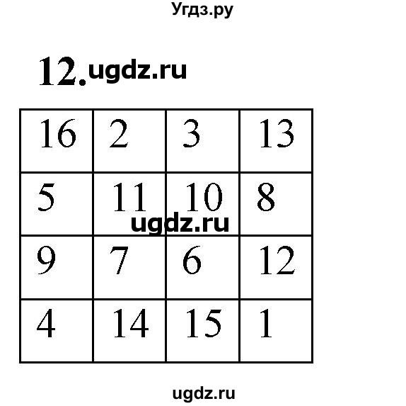 ГДЗ (Решебник) по математике 10 класс Бунимович Е.А. / §1 / упражнение / 12