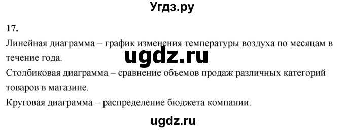 ГДЗ (Решебник) по математике 10 класс Бунимович Е.А. / §1 / упражнение / 17