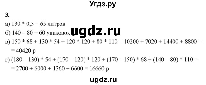ГДЗ (Решебник) по математике 10 класс Бунимович Е.А. / §1 / упражнение / 3