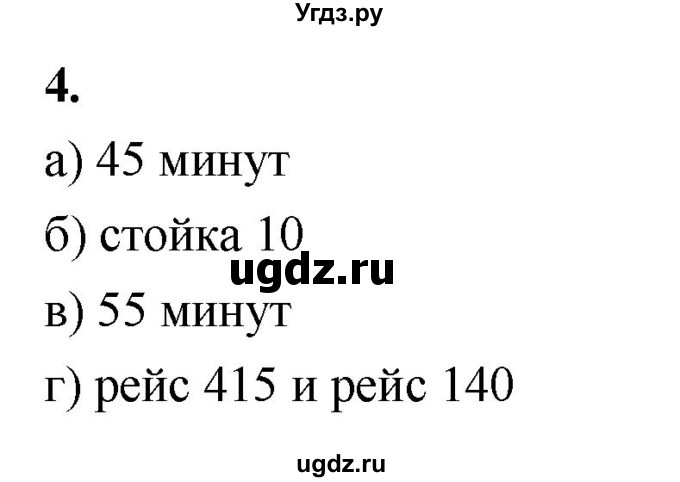 ГДЗ (Решебник) по математике 10 класс Бунимович Е.А. / §1 / упражнение / 4