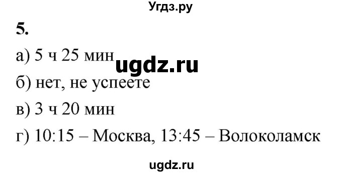 ГДЗ (Решебник) по математике 10 класс Бунимович Е.А. / §1 / упражнение / 5