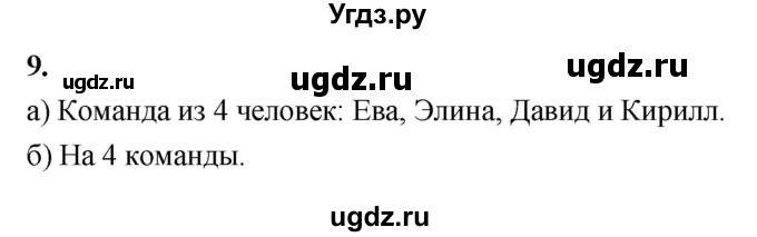 ГДЗ (Решебник) по математике 10 класс Бунимович Е.А. / §1 / упражнение / 9