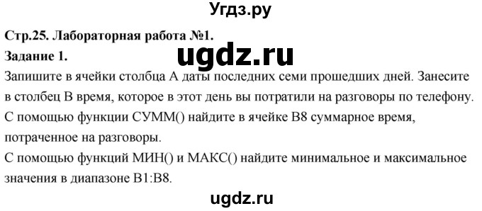 ГДЗ (Решебник) по математике 10 класс Бунимович Е.А. / лабораторная работа №1 / 1