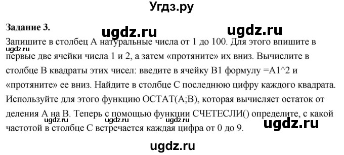 ГДЗ (Решебник) по математике 10 класс Бунимович Е.А. / лабораторная работа №1 / 3