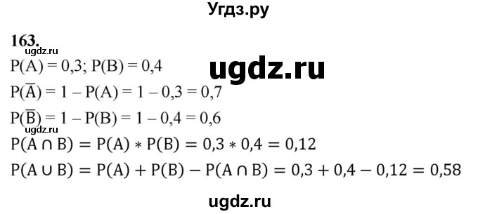 ГДЗ (Решебник) по математике 10 класс Бунимович Е.А. / §9 / упражнение / 163
