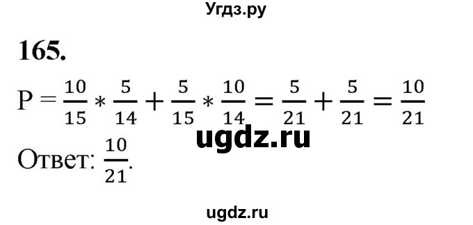 ГДЗ (Решебник) по математике 10 класс Бунимович Е.А. / §9 / упражнение / 165