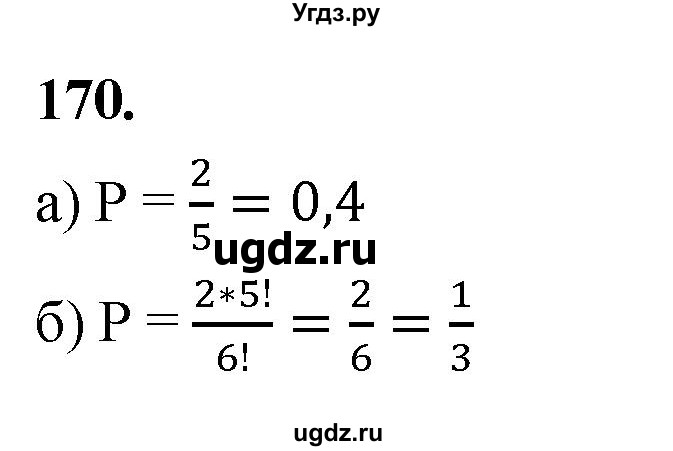 ГДЗ (Решебник) по математике 10 класс Бунимович Е.А. / §9 / упражнение / 170