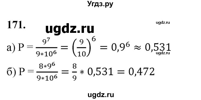 ГДЗ (Решебник) по математике 10 класс Бунимович Е.А. / §9 / упражнение / 171