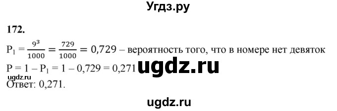 ГДЗ (Решебник) по математике 10 класс Бунимович Е.А. / §9 / упражнение / 172