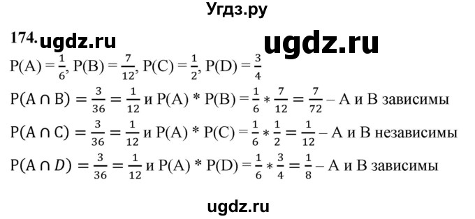 ГДЗ (Решебник) по математике 10 класс Бунимович Е.А. / §9 / упражнение / 174