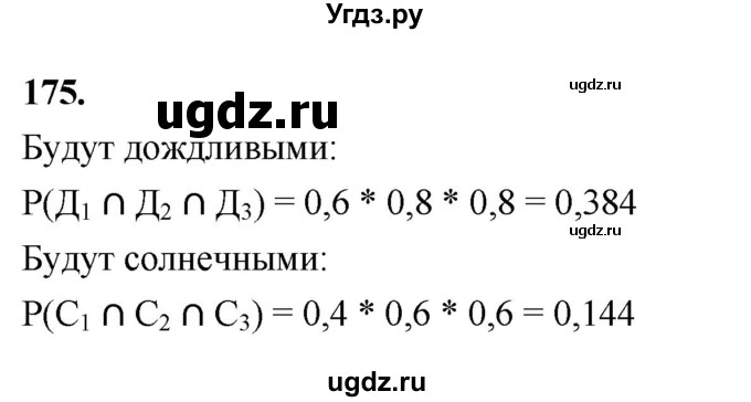 ГДЗ (Решебник) по математике 10 класс Бунимович Е.А. / §9 / упражнение / 175