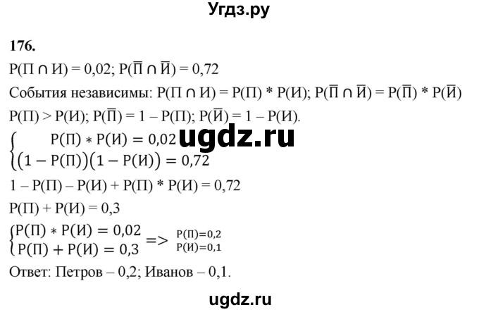ГДЗ (Решебник) по математике 10 класс Бунимович Е.А. / §9 / упражнение / 176