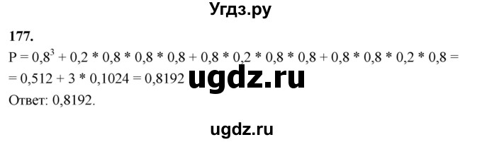 ГДЗ (Решебник) по математике 10 класс Бунимович Е.А. / §9 / упражнение / 177