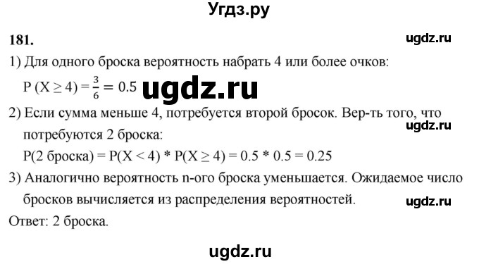 ГДЗ (Решебник) по математике 10 класс Бунимович Е.А. / §9 / упражнение / 181