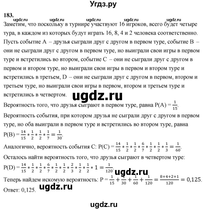 ГДЗ (Решебник) по математике 10 класс Бунимович Е.А. / §9 / упражнение / 183
