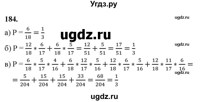 ГДЗ (Решебник) по математике 10 класс Бунимович Е.А. / §10 / упражнение / 184