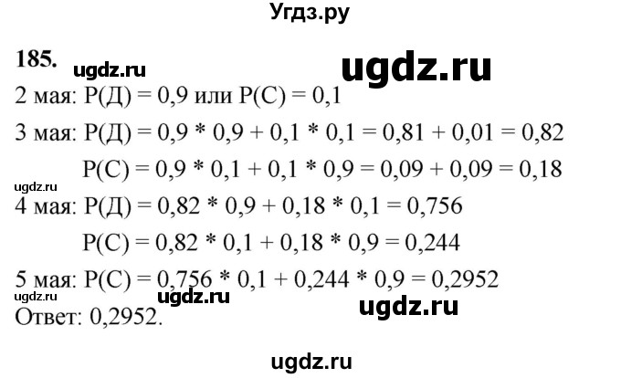 ГДЗ (Решебник) по математике 10 класс Бунимович Е.А. / §10 / упражнение / 185