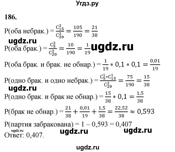 ГДЗ (Решебник) по математике 10 класс Бунимович Е.А. / §10 / упражнение / 186