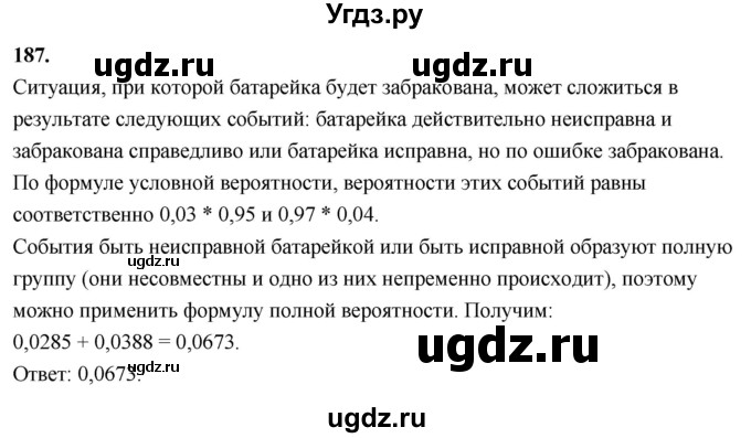 ГДЗ (Решебник) по математике 10 класс Бунимович Е.А. / §10 / упражнение / 187