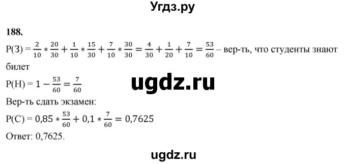 ГДЗ (Решебник) по математике 10 класс Бунимович Е.А. / §10 / упражнение / 188