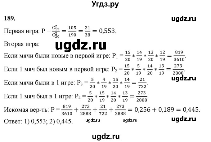 ГДЗ (Решебник) по математике 10 класс Бунимович Е.А. / §10 / упражнение / 189
