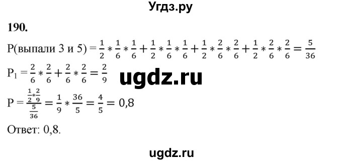 ГДЗ (Решебник) по математике 10 класс Бунимович Е.А. / §10 / упражнение / 190